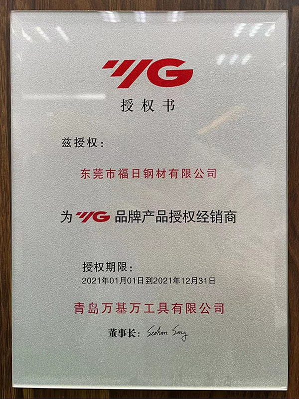 YG2021年代理证
